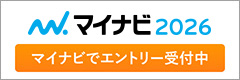 マイナビ2026
