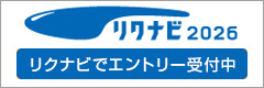 リクナビ2026